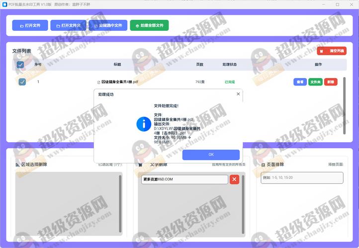 PDF去除水印的工具 区域删除&文字删除