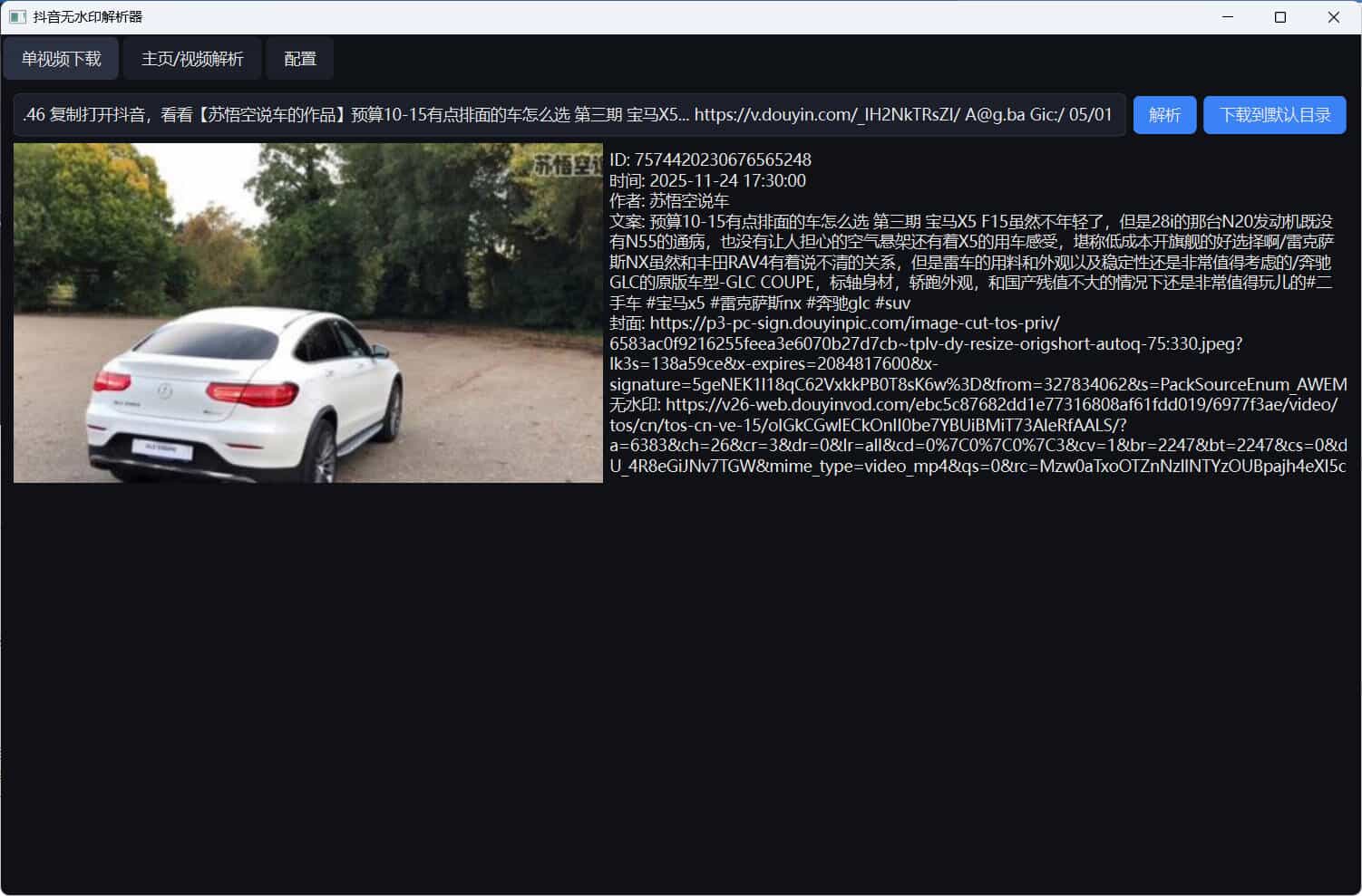 超稳定抖音无水印批量下载工具 - 75e94d598917231a3fd7dfe2dad88d7f 超稳定抖音无水印批量下载工具 - 75e94d598917231a3fd7dfe2dad88d7f