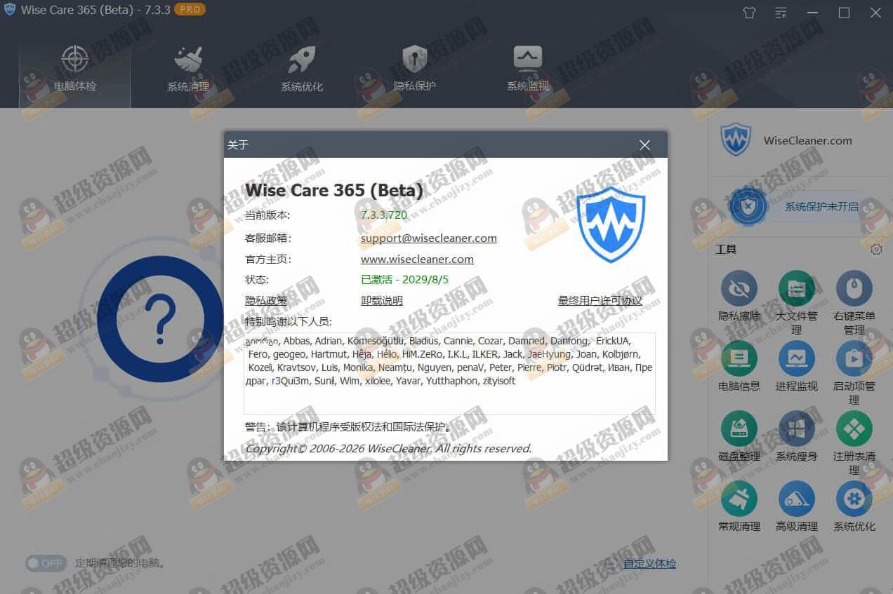 Wise Care 365 PRO v7.3.3特别版