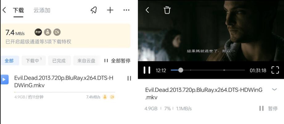 迅雷APP_8.20.1.9412不限速破解版