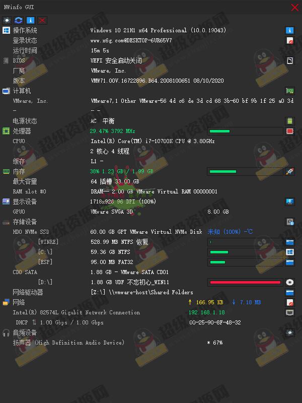 NWinfo硬件信息检测工具v1.5.3.0绿色版