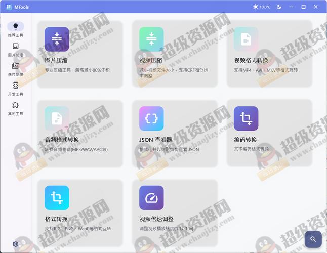 办公&媒体人Ai工具箱MTools v0.0.8