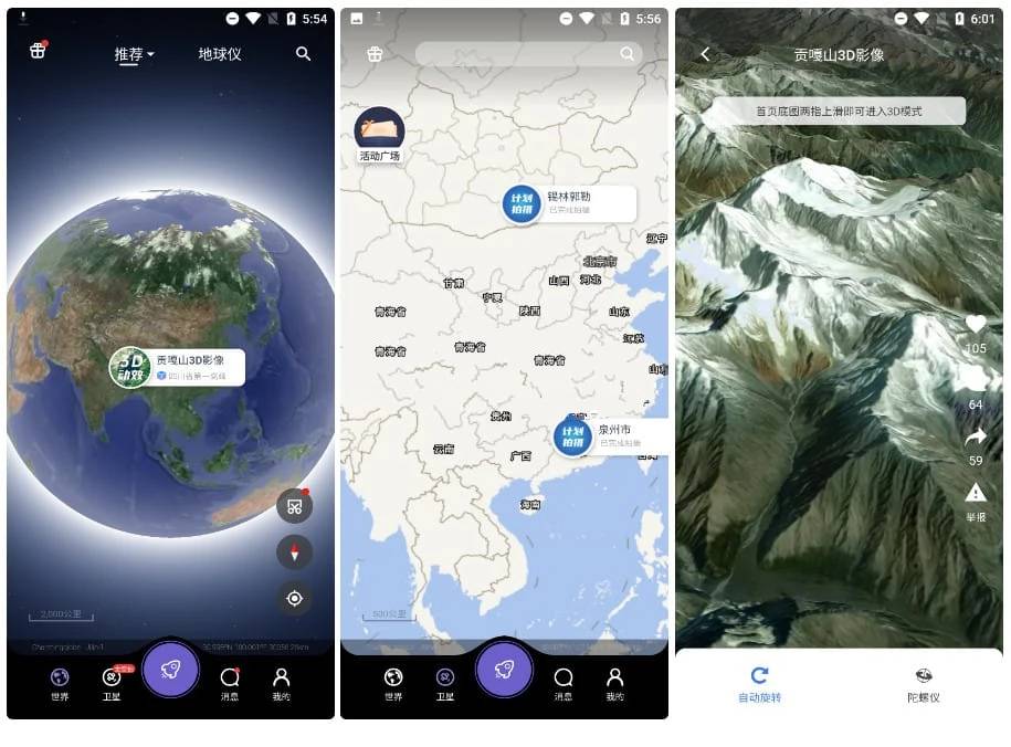 安卓共生地球v1.1.21一款高清卫星地图纯净版 - 9f2dc6793111424b40ca92afc55fe057