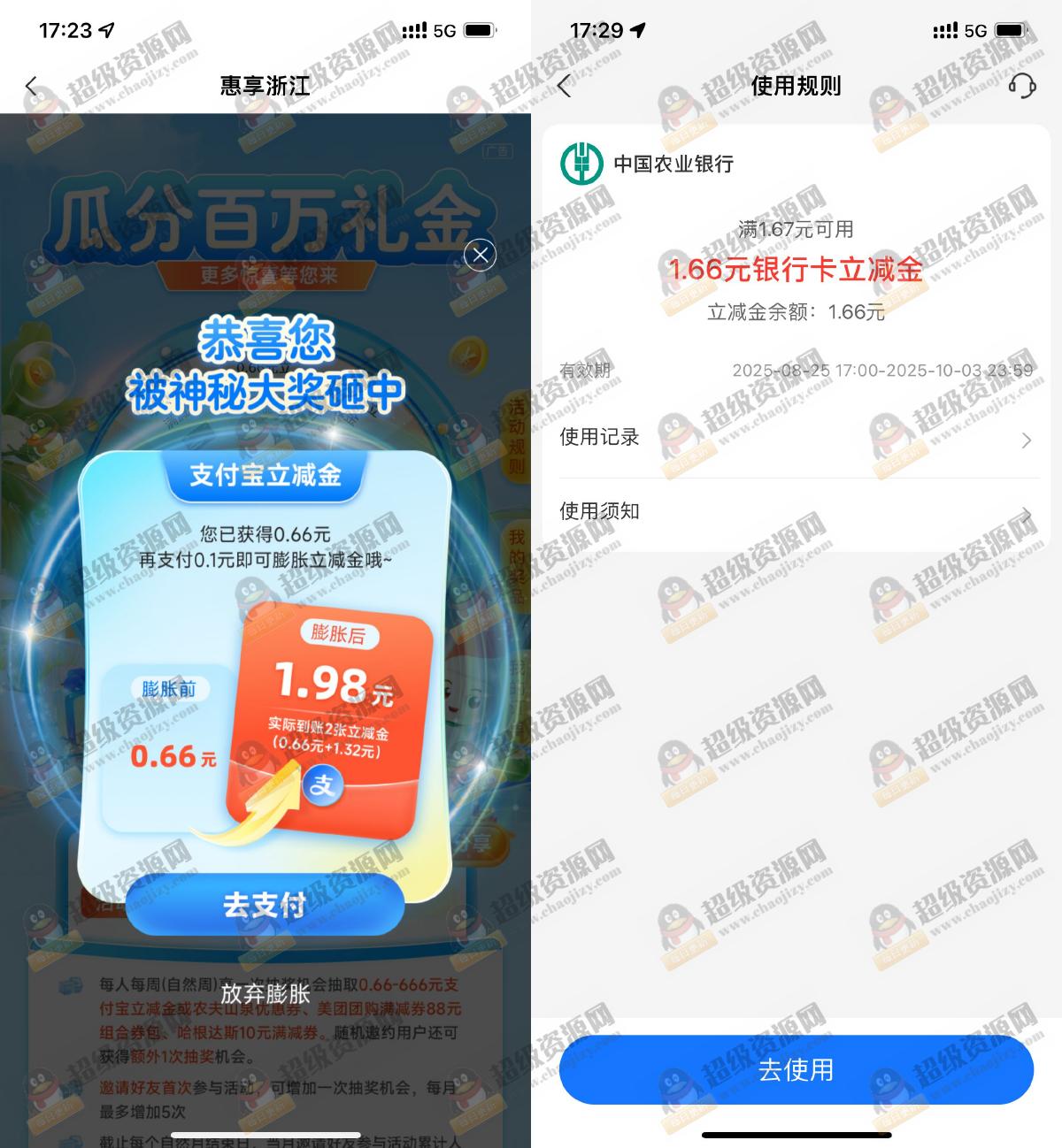 浙江农行每周必得支付宝红包