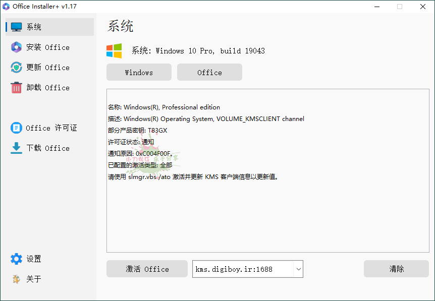 Office Installer安装工具v1.34中文版