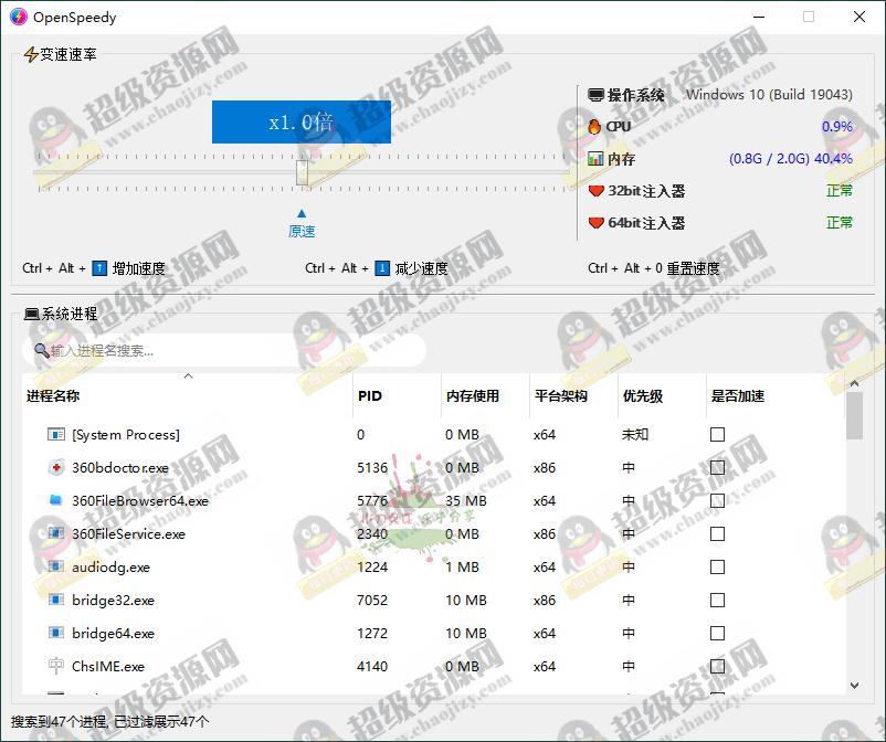 OpenSpeedy游戏变速v1.7.9绿色版
