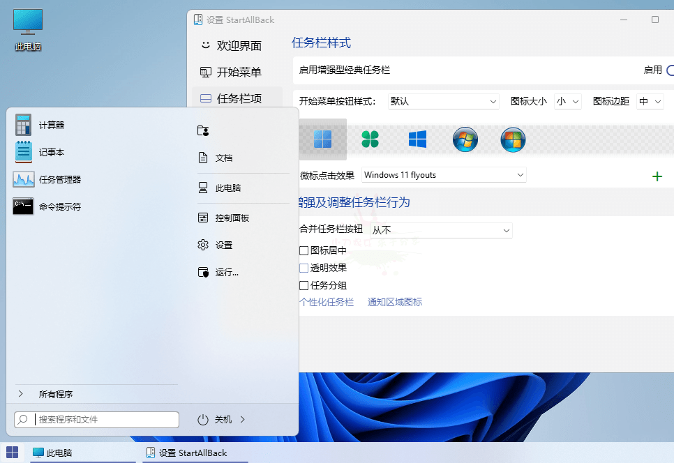 开始菜单StartAllBack v3.9.21.5350绿色版 - b11dd177d6181ac5e420f0e68591c7e9