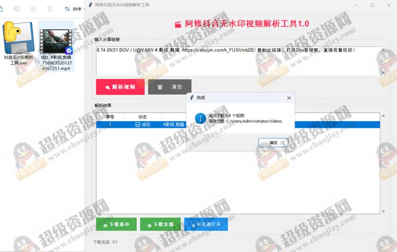 阿修抖音无水印解析工具v1.0