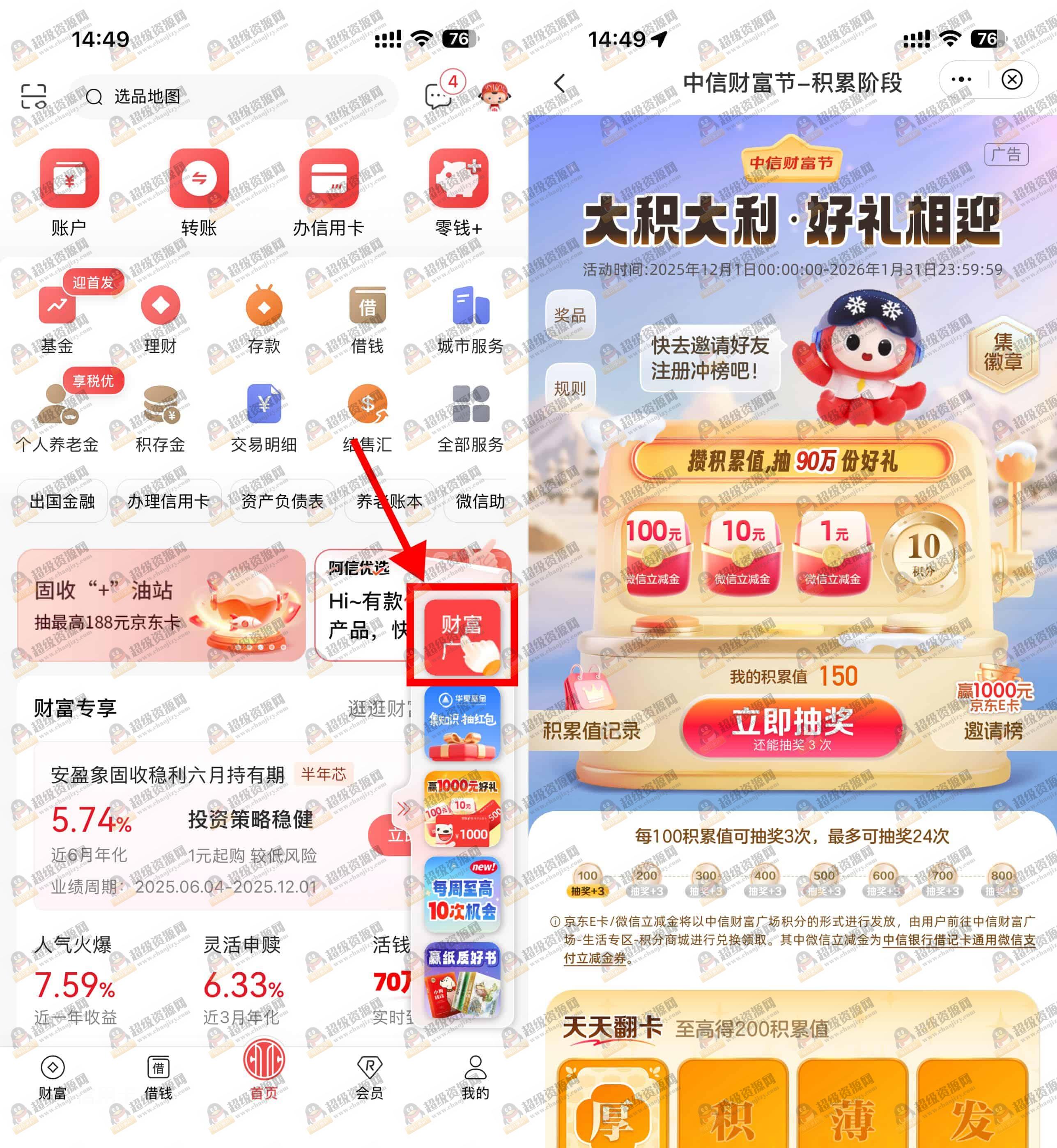 中信财富节抽1~100亓立减金