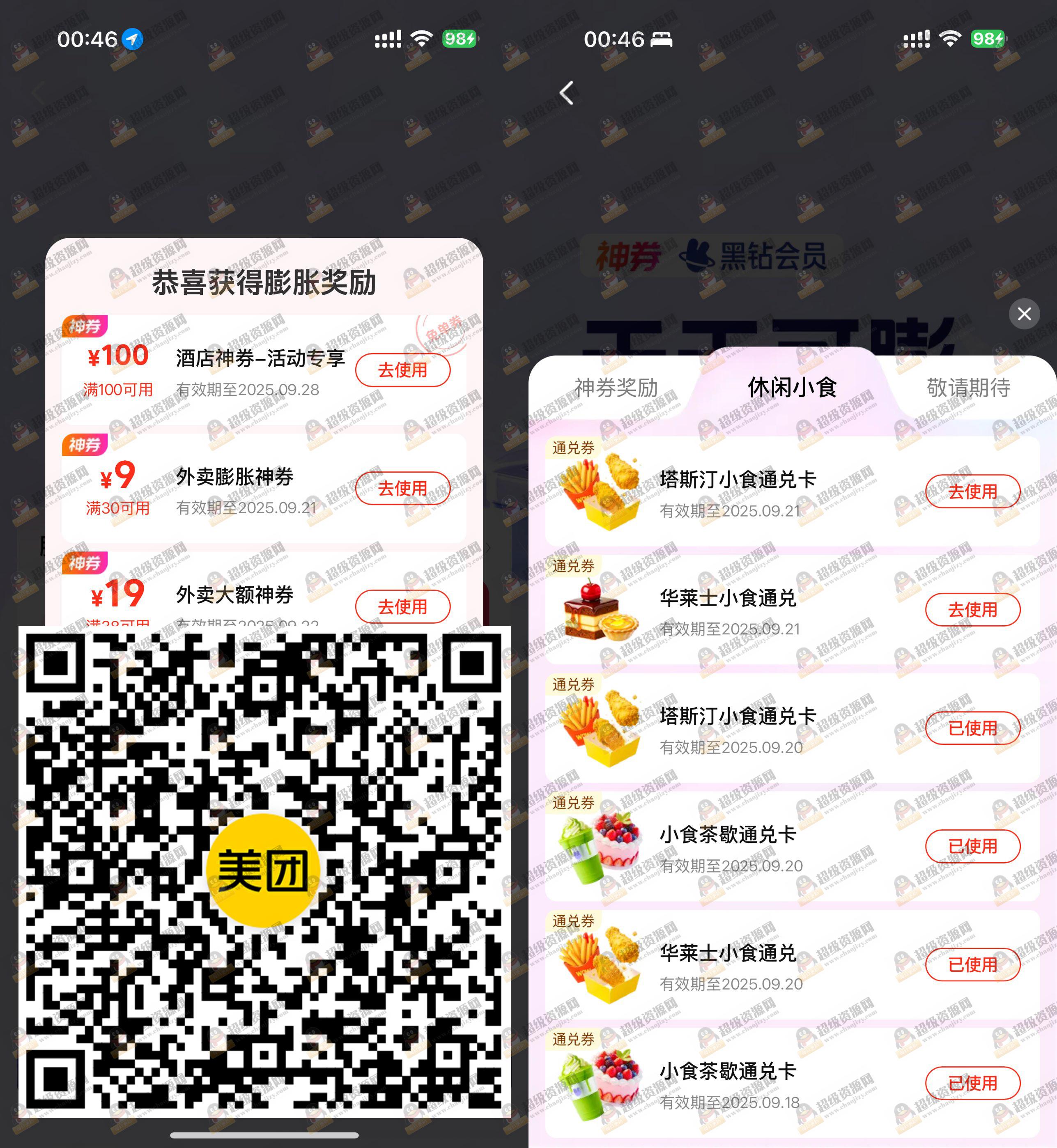 美团每天抽休闲小食通兑免单