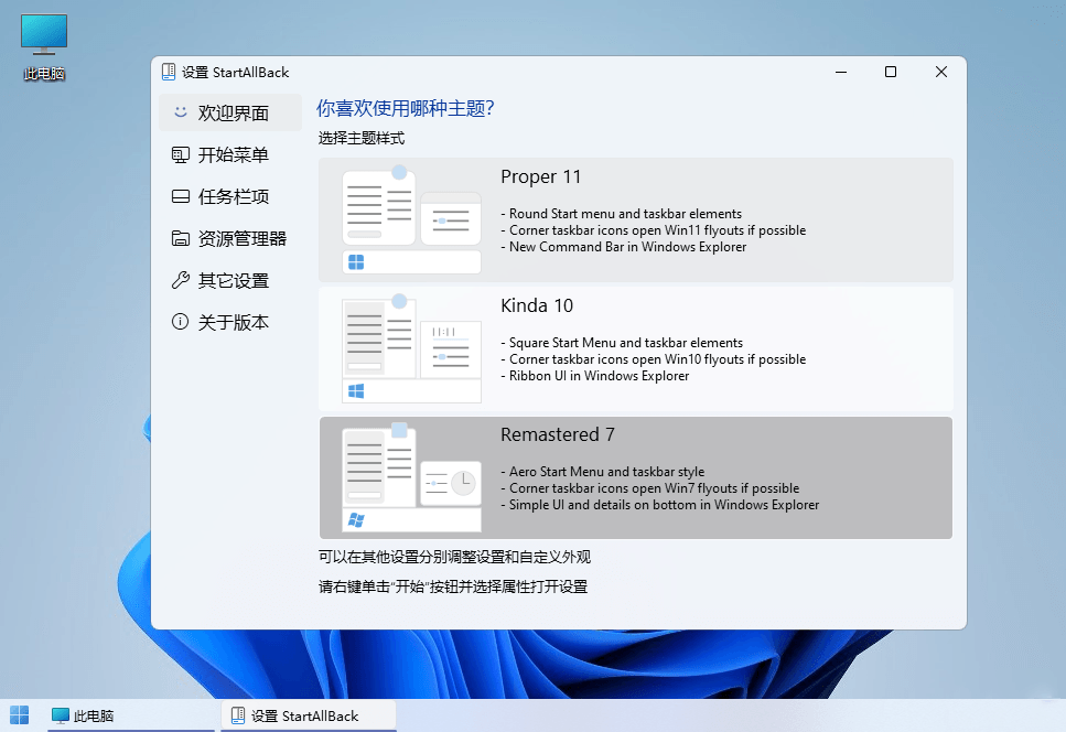 开始菜单StartAllBack v3.9.21.5350绿色版 - d4aa162efa35bbddb9020bcbc081872c