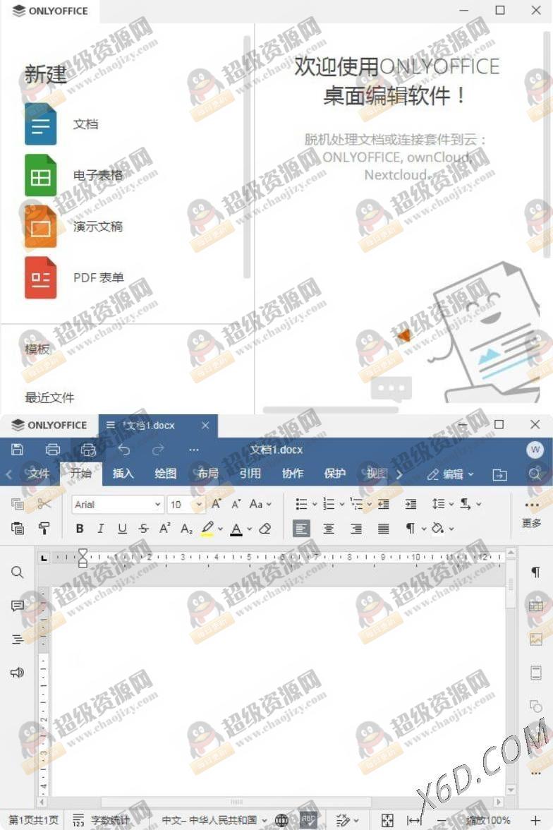 Office办公套件 ONLY Office 9.2.1绿色便携
