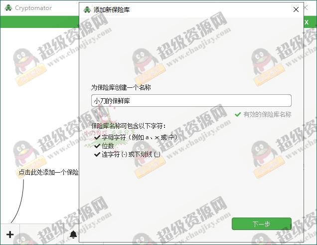 Cryptomator文件加密v1.19.0