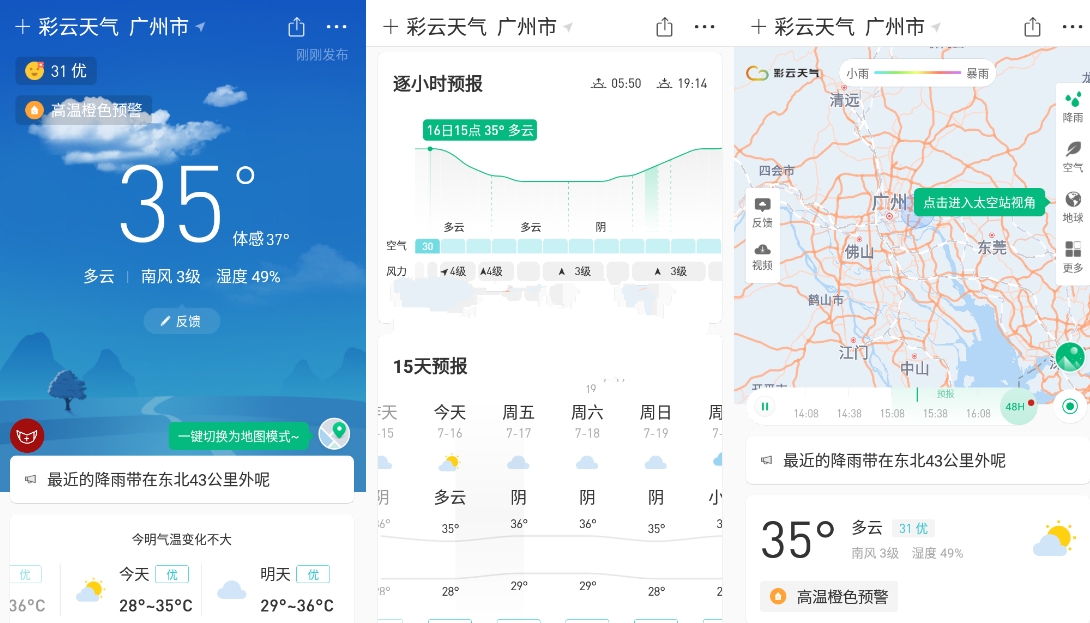 安卓彩云天气v7.51.1去广告解锁VIP免会员版 - f14625de6400143b807c586b74a30f72 安卓彩云天气v7.51.1去广告解锁VIP免会员版 - f14625de6400143b807c586b74a30f72