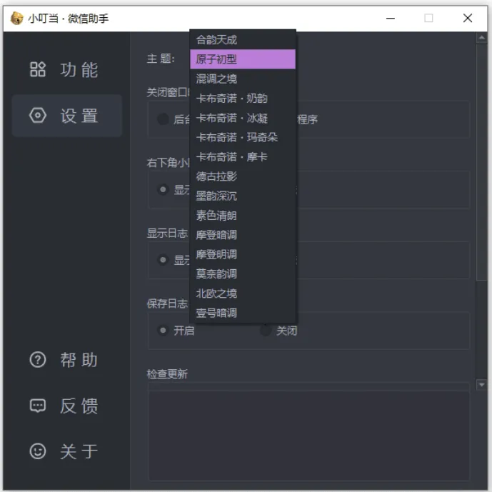 小叮当 · 微信助手 v0.4.0 新增：加密遮挡、自动锁定 - f1bf972057e00ded38b3329ea0563cb2