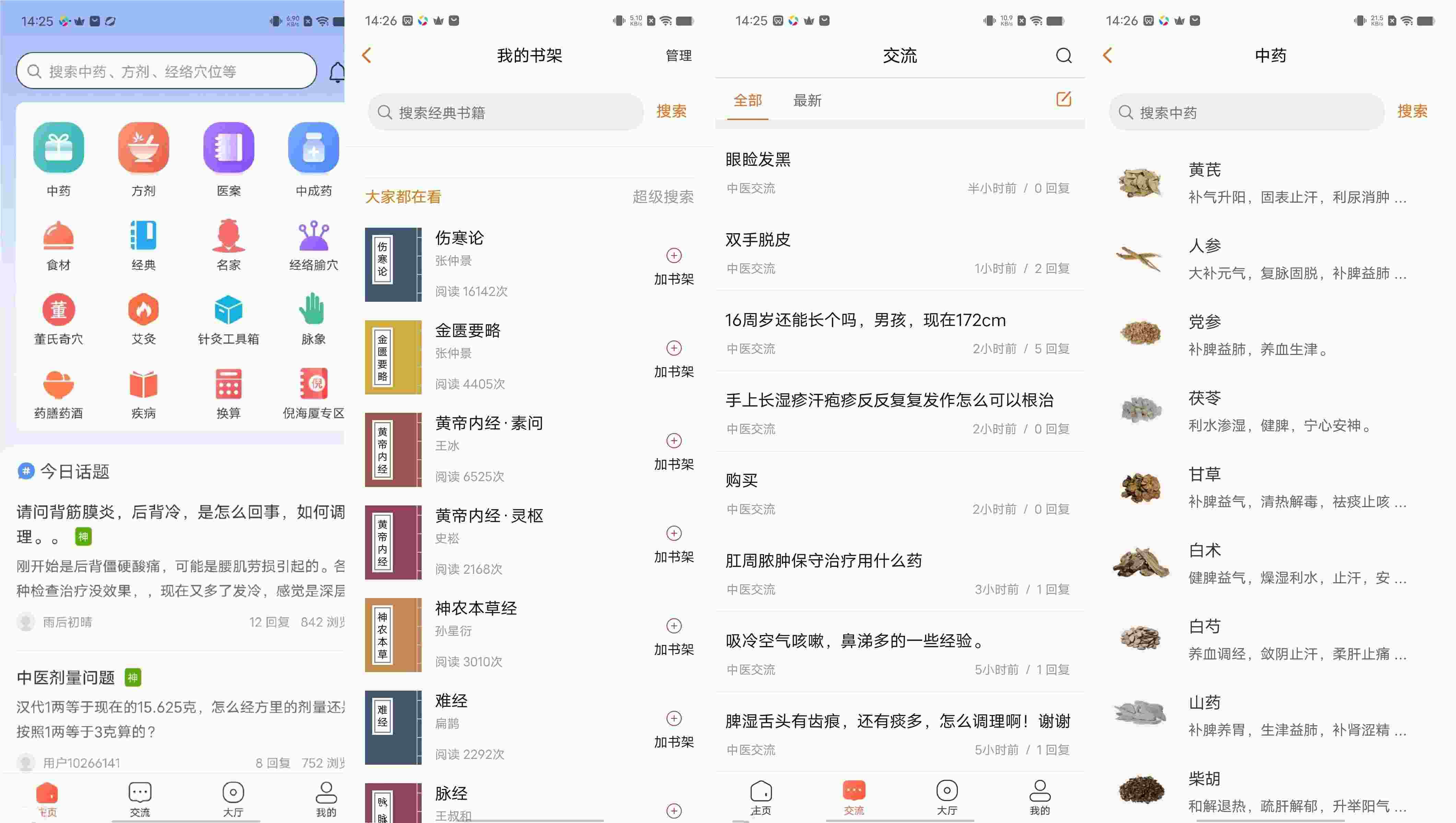 安卓中医之家v1.7无广告功能无任何付费 - f3a91bb38235353b6b190a17e2620244 安卓中医之家v1.7无广告功能无任何付费 - f3a91bb38235353b6b190a17e2620244