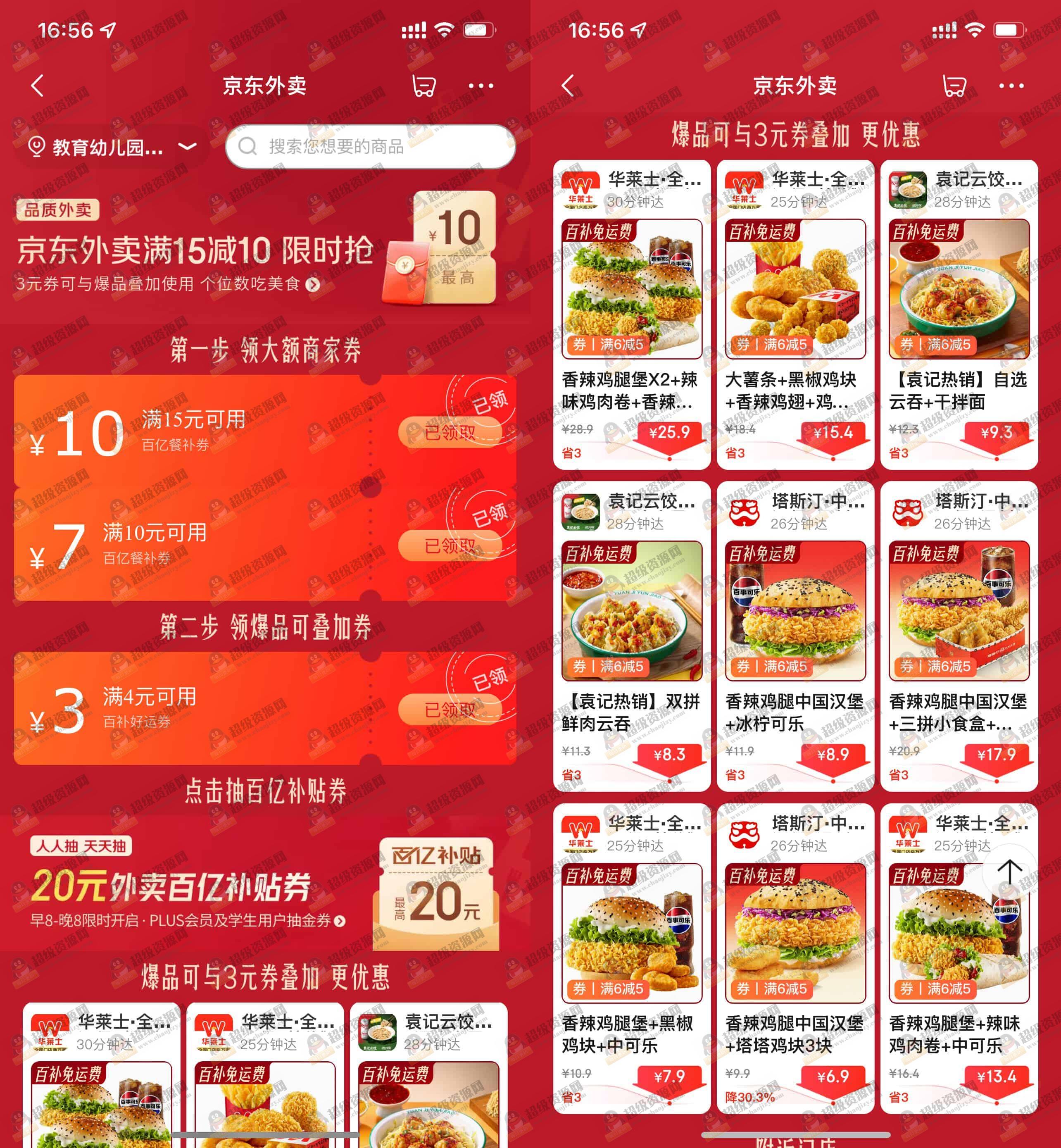 京东搜索【外卖补贴888】