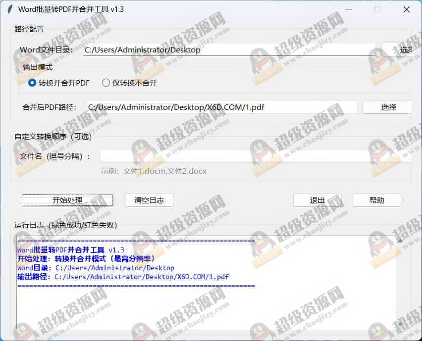 word批量转换PDF且合并