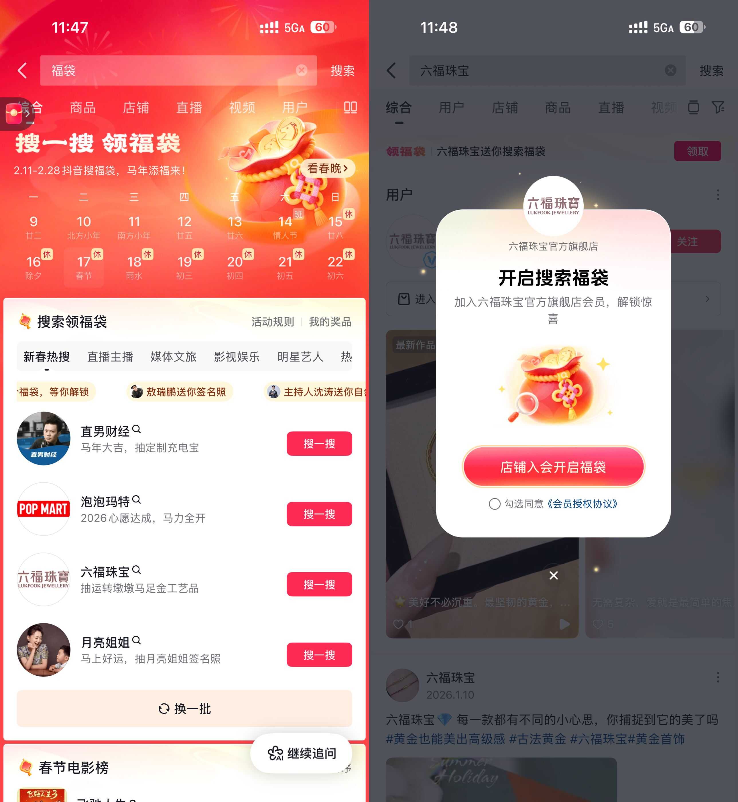 1771733132403958.jpg 抖音搜一搜抽福袋实物等奖励.jpg