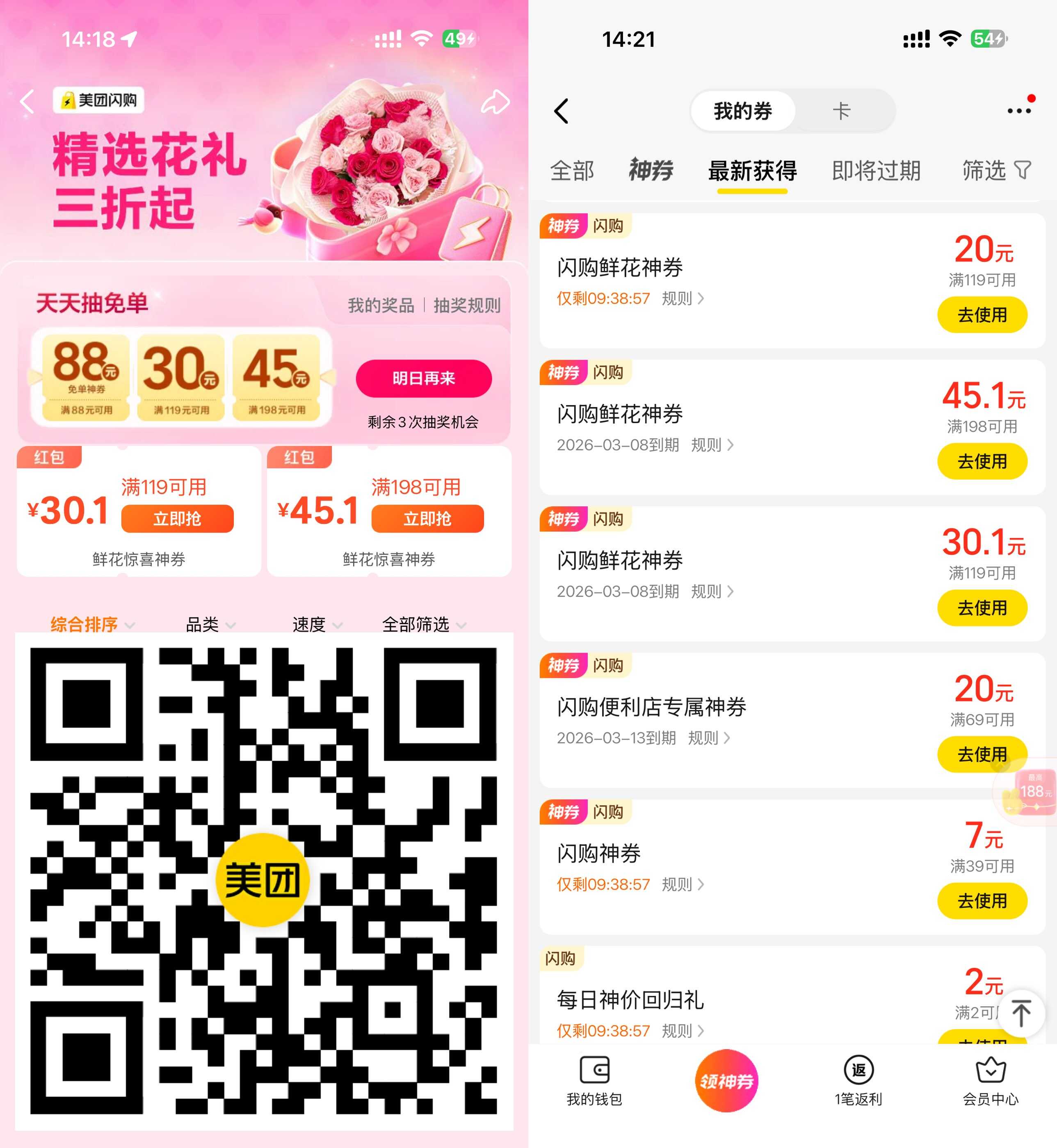 美团三八节领大额鲜花神券.jpg