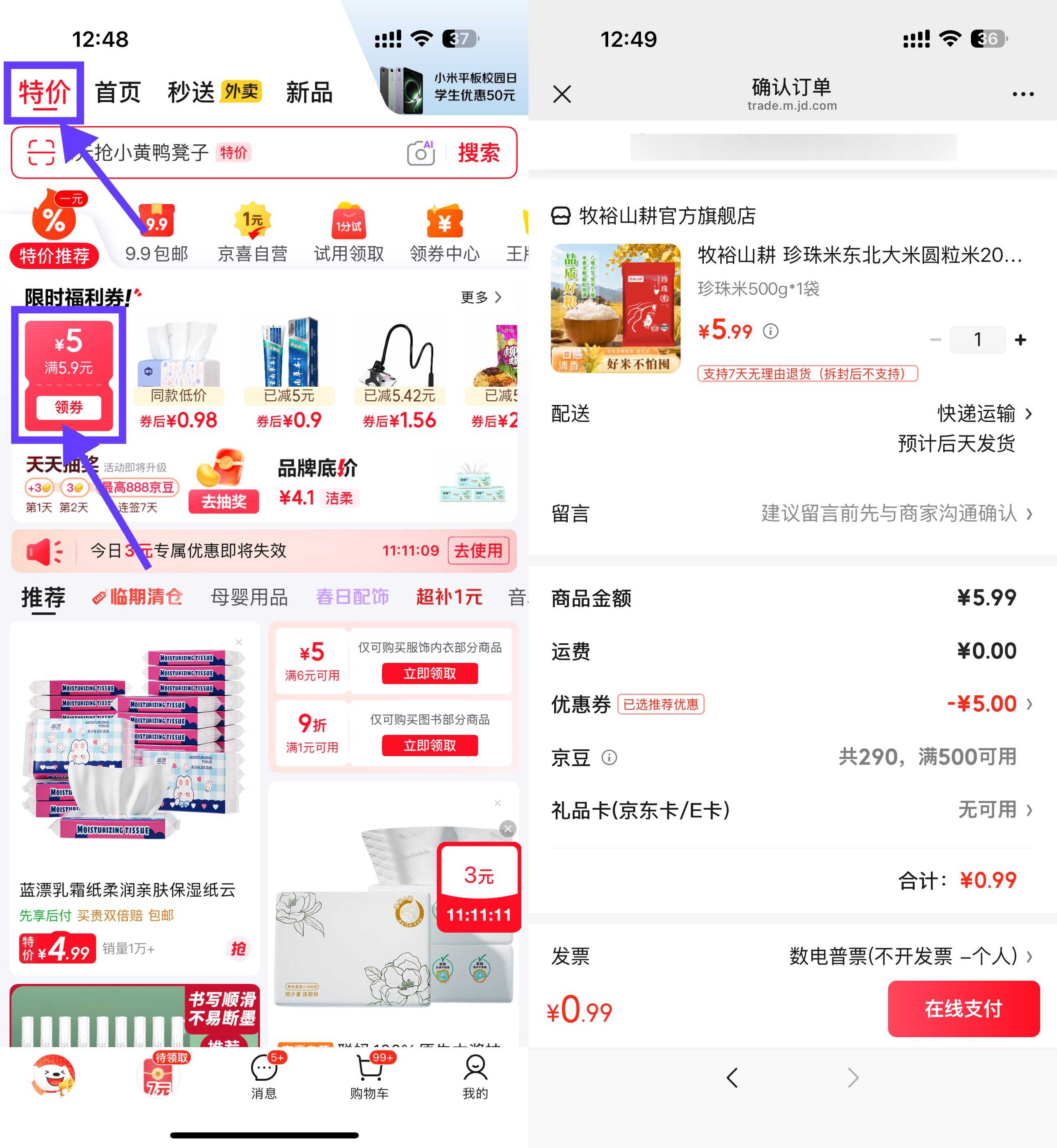 1774069125435371.jpg 京东APP顶部特价0.99珍珠米500g.jpg