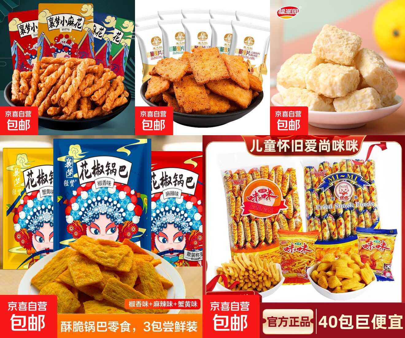 京东特价1块钱零食合集.jpg