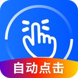 超级点击器7.0自定义规则 解放双手 支持多种功能