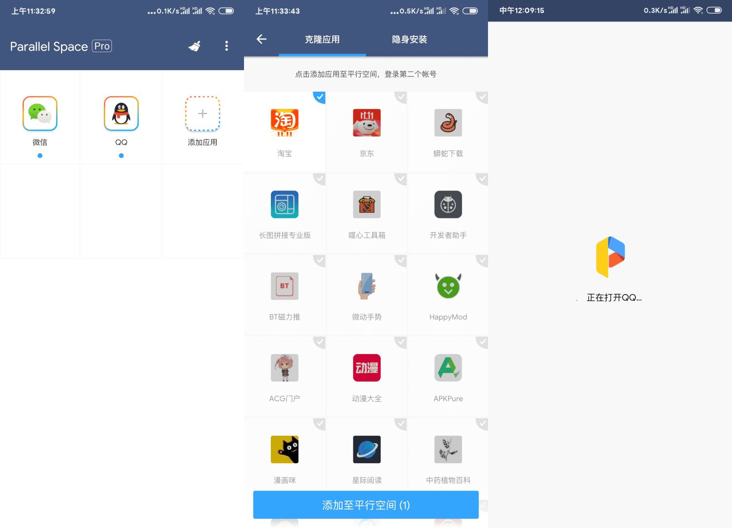 LBE平行空间分身神器v4.0.9561解锁vip专业版