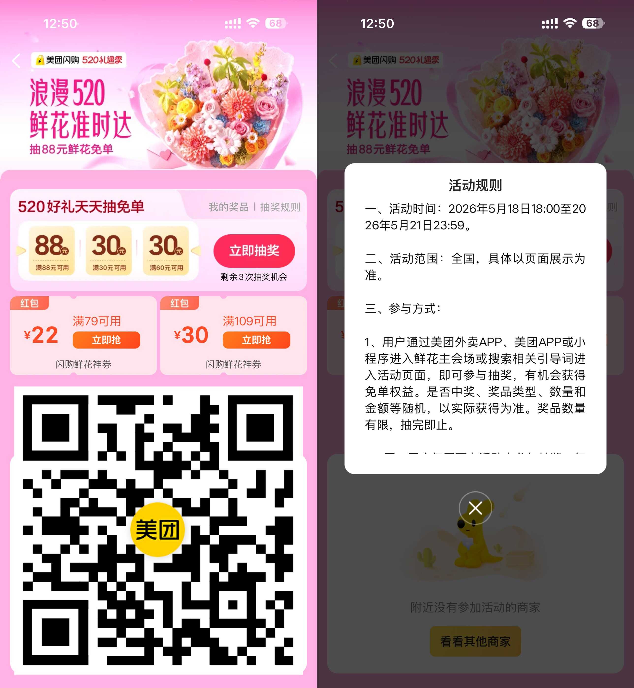 美团520领鲜花闪购红包.jpg