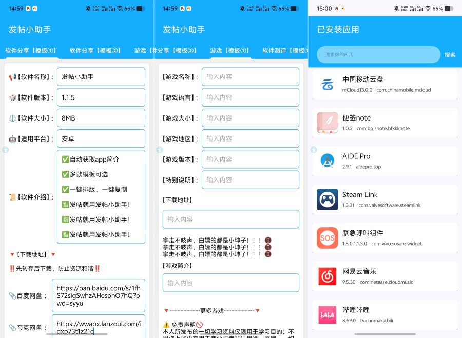 发帖小助手1.1.5再次更新新增模板发帖就用发帖小助手 - 21d91782527431