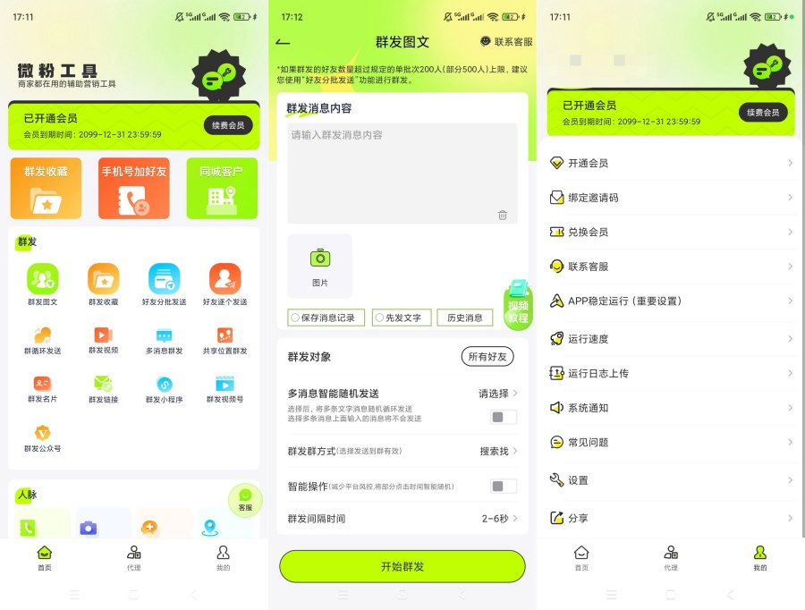 微粉工具v2.1.5解锁会员私域社群拓客营销辅助工具 - 2ffb1782615610