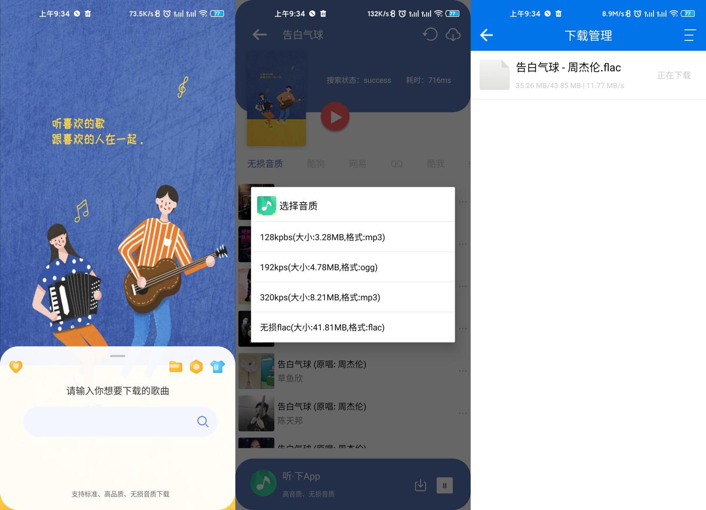 听下音乐v2.2.4 plus纯净版/秒杀全网VIP音乐 - da311782840648