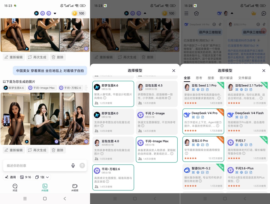 模库AIv1.7.0多模型集合免费使用AI绘图无限生成 - e1bd1782788416