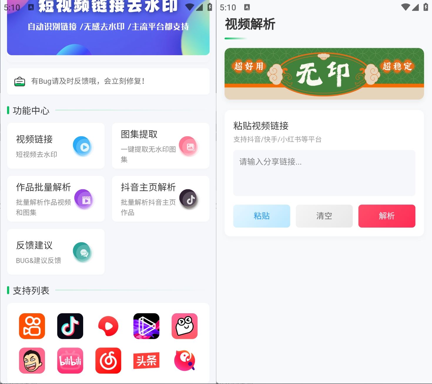 无印v2.9短视频解析去水印工具支持多个平台 - 2c541783616416