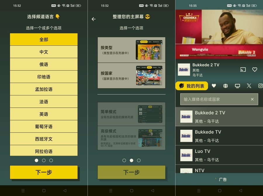 Orbitv 纯净去广告全球免费电视直播 - 34eb1782876695