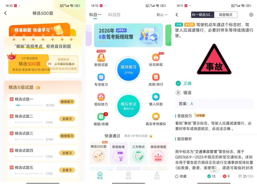 驾考科目一科目四3.5科一科四快速通关神器解锁会员 - 8e8e1782957624