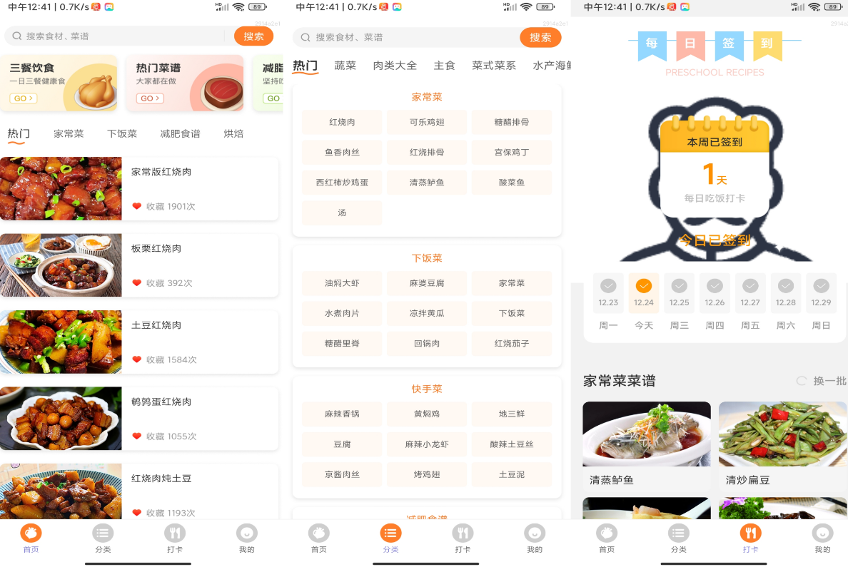 安卓天天下厨房app 家庭下饭家常菜 - 9d171783875636