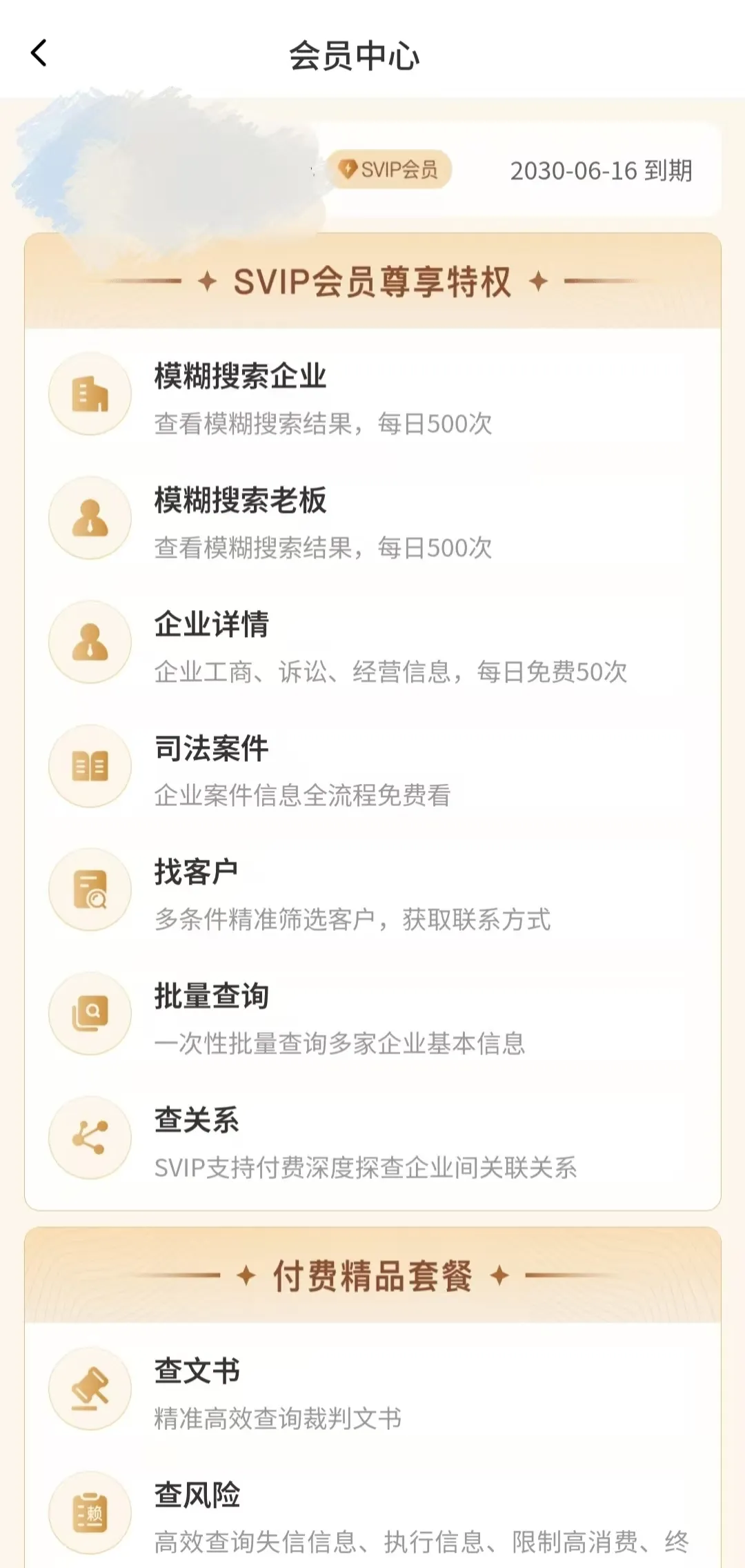 推荐一款查企业app，美亚风鸟注册即会员，功能免费 - a5ea1783875661