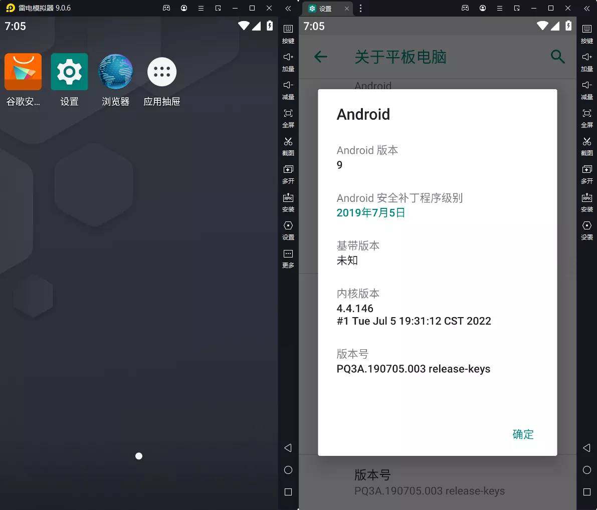 雷电模拟器9(64) v9.5.27.0 去广告绿色纯净版 - ccd71783875686
