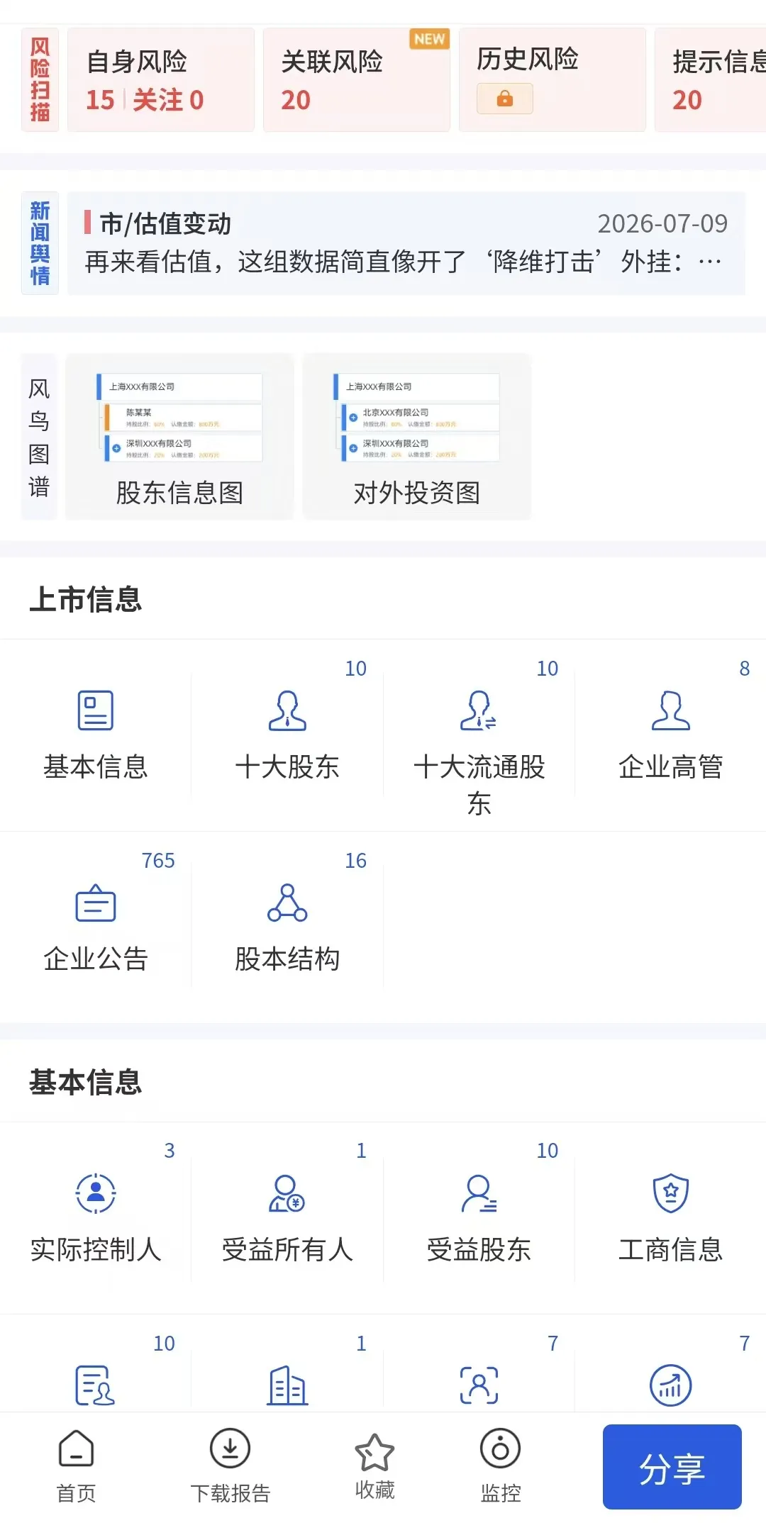 推荐一款查企业app，美亚风鸟注册即会员，功能免费 - e6891783875663