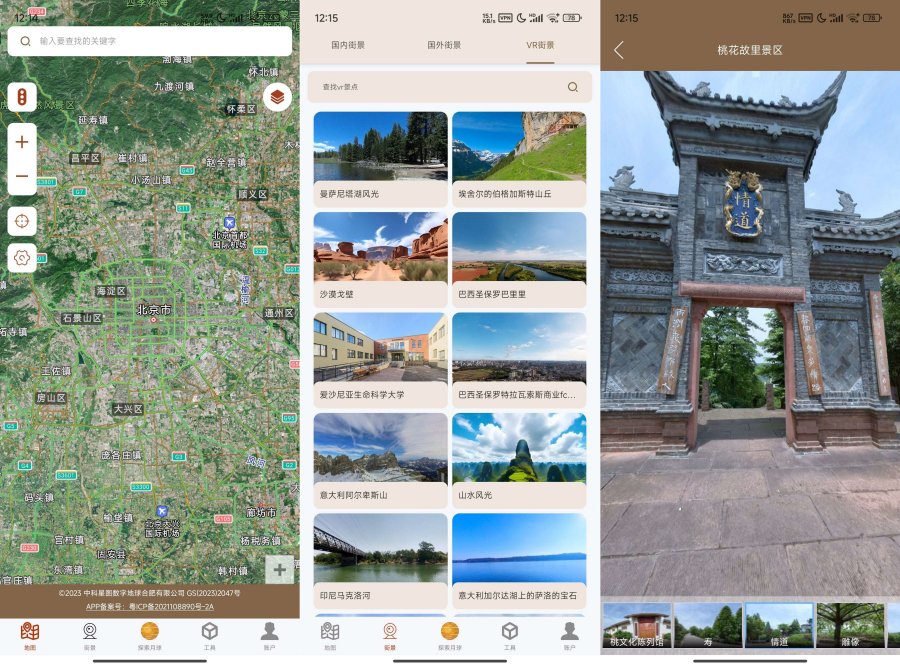 全球街景高清地图1.1.7足不出户看月球、看全国解锁VIP - f4471782876690