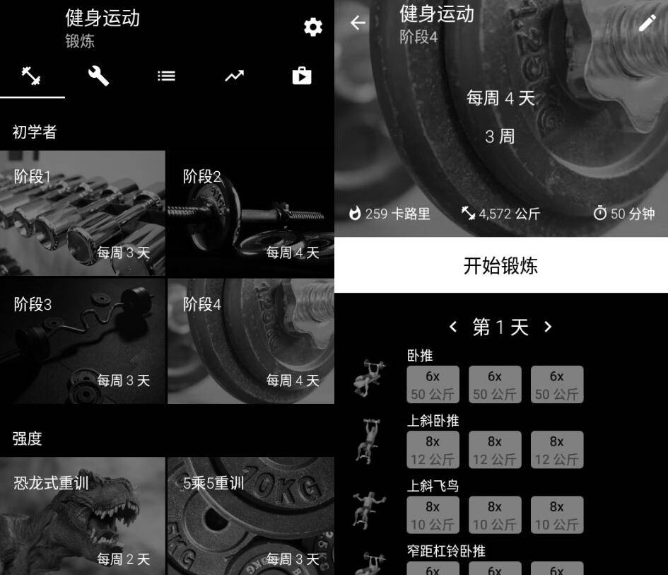 安卓健身运动 Bodybuilding Pro v4.21专业版 - f4c31783875656