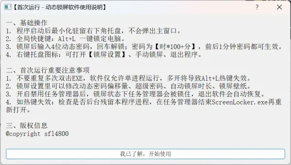动态密码锁屏工具 - f56f1783009838 动态密码锁屏工具 - f56f1783009838
