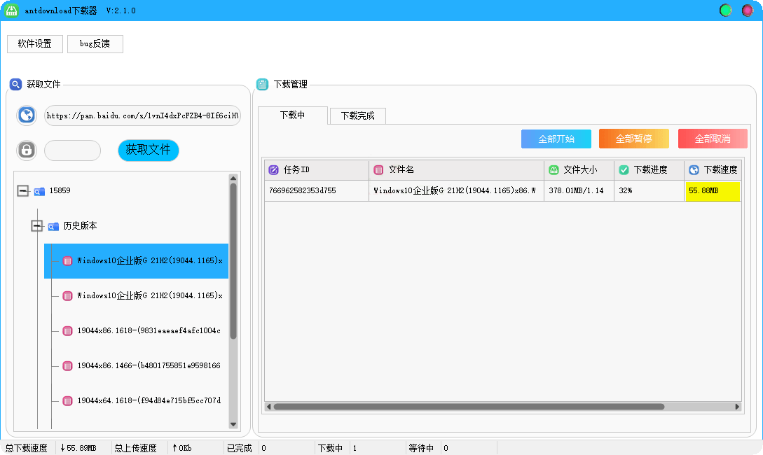 百度网盘不限速下载器Antdownload v2.1.0 - 0aa5b570 778c 431e 9658 b2ce23b529a3