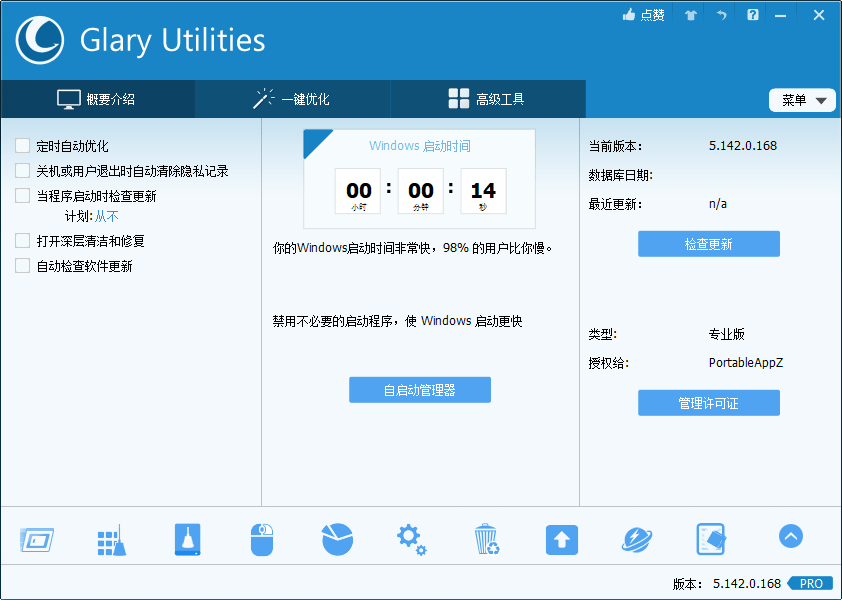 Glary Utilities Pro_v5.168.0.194绿色版 - 2ecac034 7881 4392 943d 1b19bcd71958