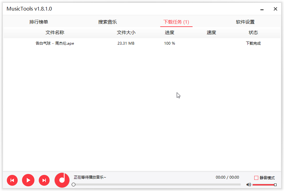 MusicTools_v1.9.6.1 多平台无损音乐解析下载器 - 3825826b aa34 4f88 843f 57ed35b8ed82