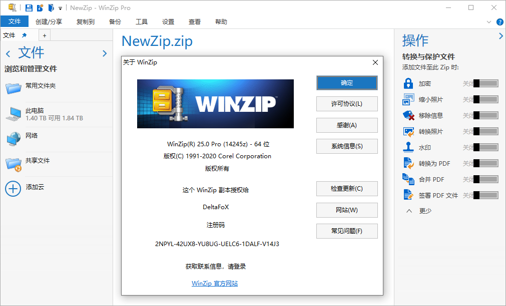 老牌压缩工具 WinZip v25.0 - 4e8b9c06 59e0 4e62 9c7a 94f2cc887e95