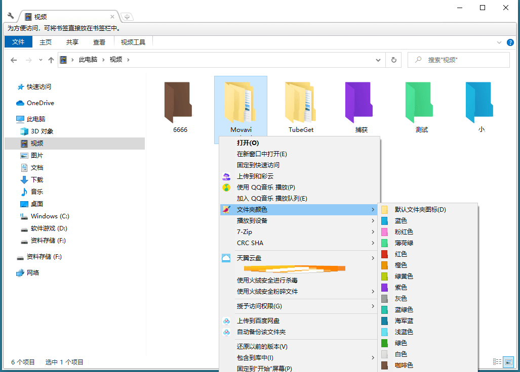 文件夹改色Folder Painter v1.2 - 5f68ccbd f4d1 4247 820b ffd6cfd0b61b