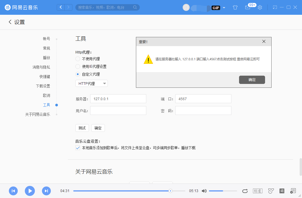 PC网易云解锁灰色歌曲v3.0 - 5fc148c1 f155 4c6e b583 665090b14c8f