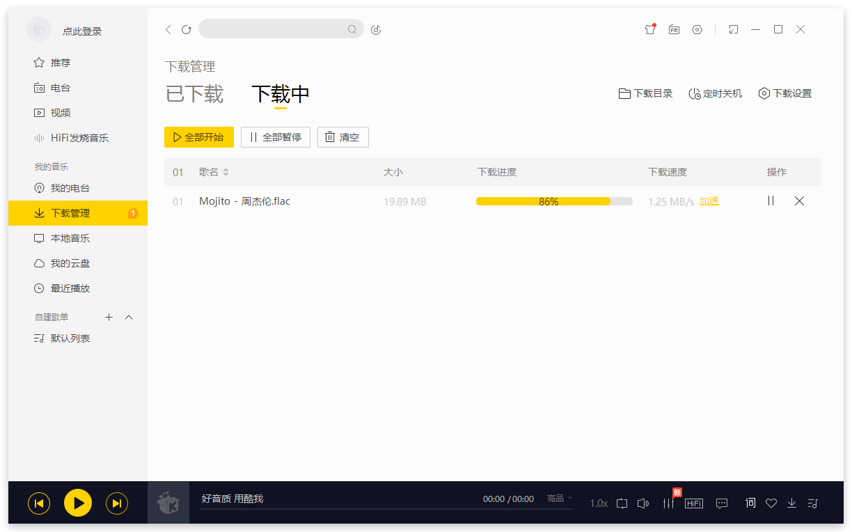 PC酷我音乐v9.1.1.2_BCS1纯净SVIP版 - 64f056c9 5df2 4fe2 9651 6dd2f703cc5f